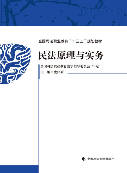 民法原理与实务